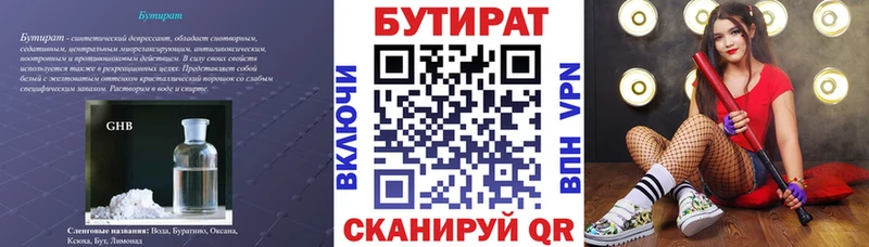 купить наркотики цена  omg зеркало  Бутират BDO  Нестеров 